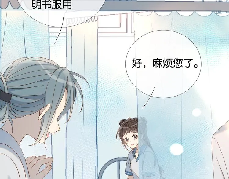 第17话 不要叫我学长 第19页