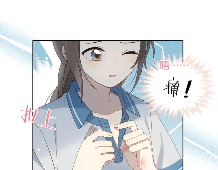 第17话 不要叫我学长 第21页