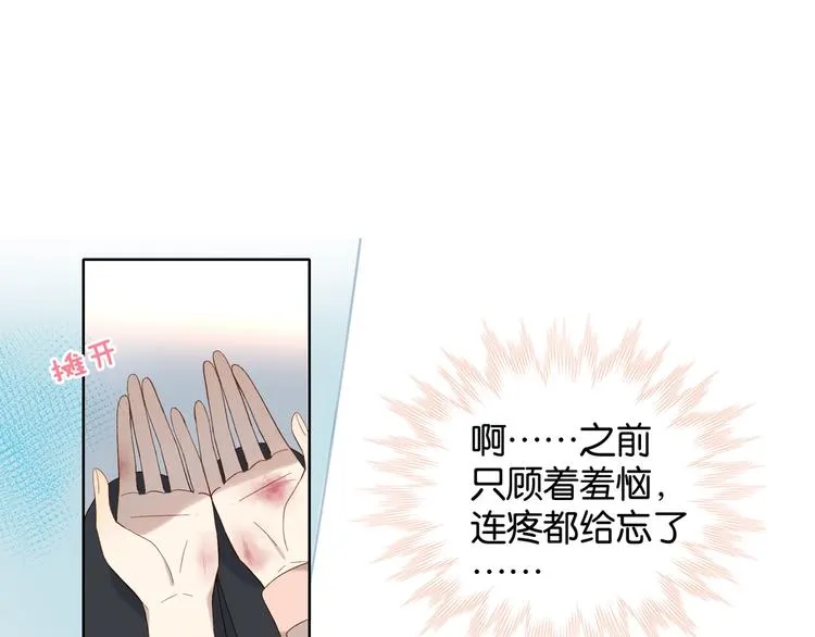 第17话 不要叫我学长 第23页
