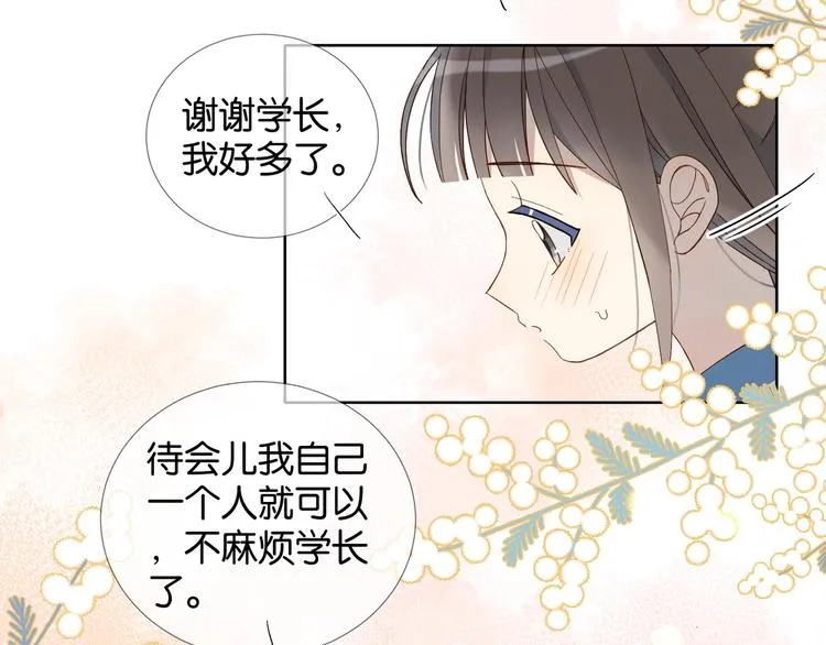 第17话 不要叫我学长 第28页