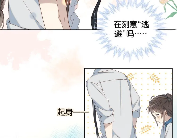 第17话 不要叫我学长 第30页