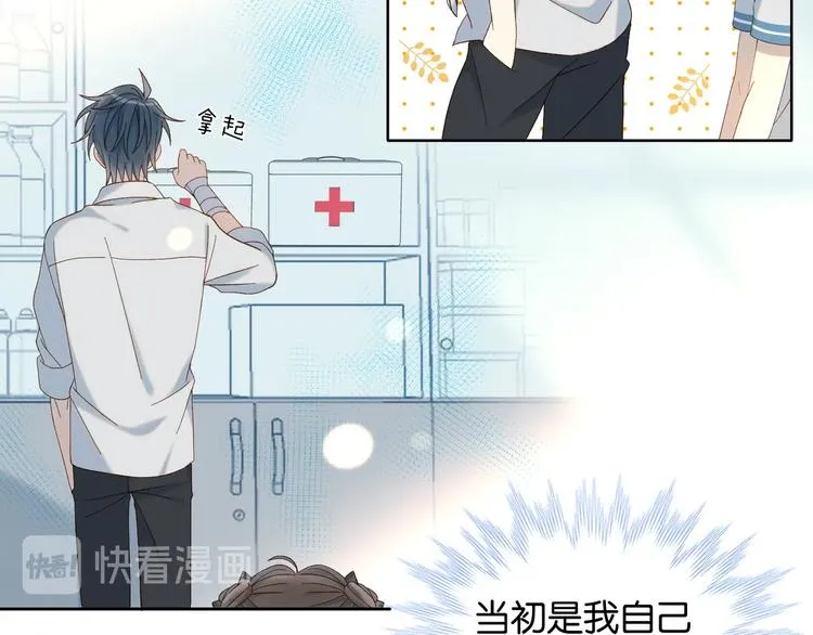 第17话 不要叫我学长 第31页