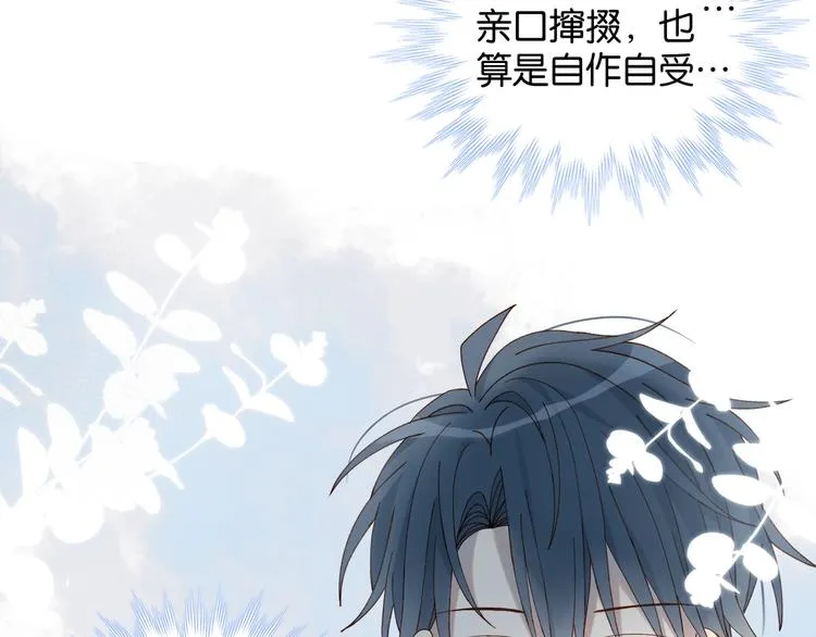 第17话 不要叫我学长 第32页
