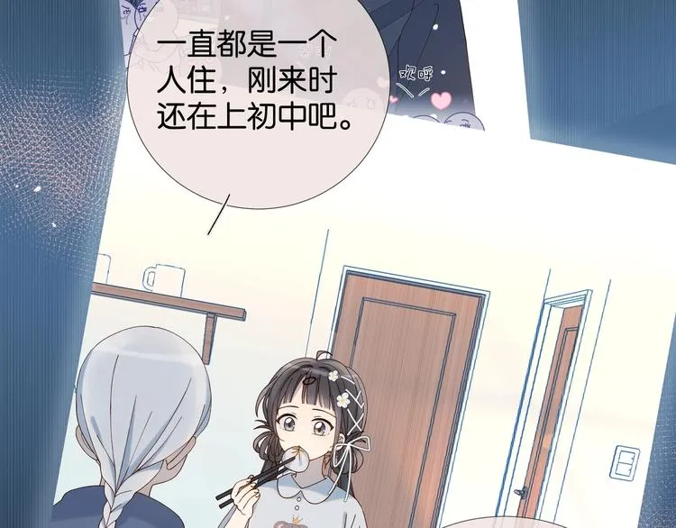 第17话 不要叫我学长 第40页