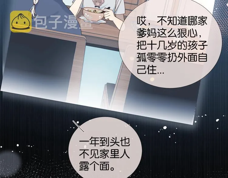第17话 不要叫我学长 第41页