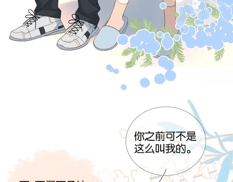 第17话 不要叫我学长 第48页