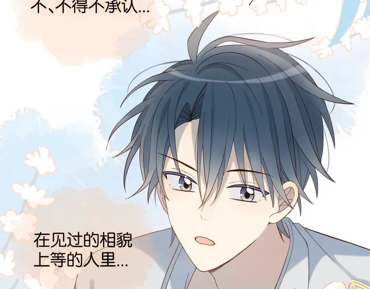 第17话 不要叫我学长 第49页