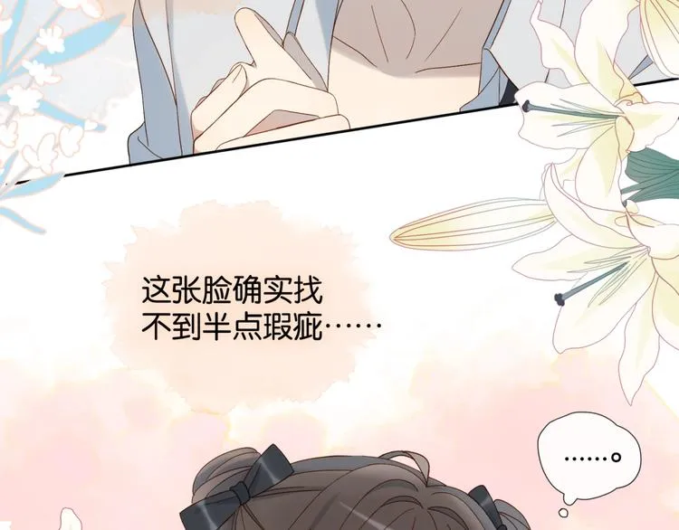 第17话 不要叫我学长 第50页