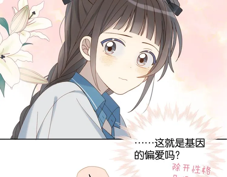 第17话 不要叫我学长 第51页
