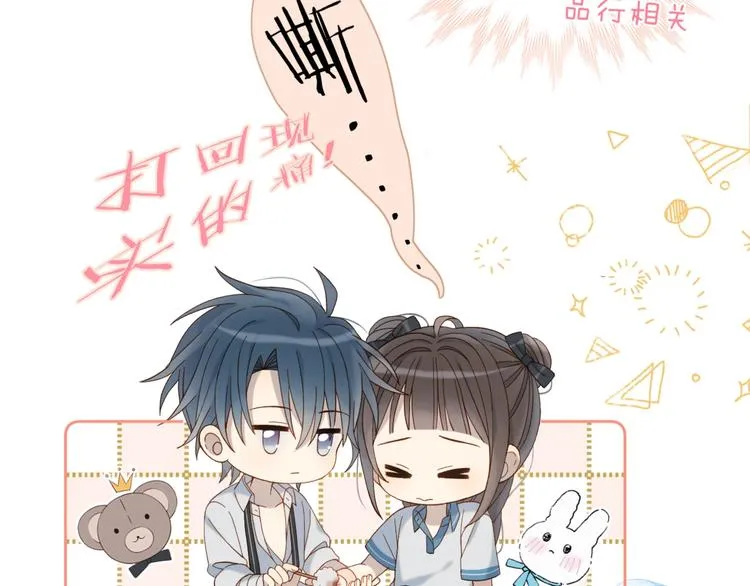 第17话 不要叫我学长 第52页
