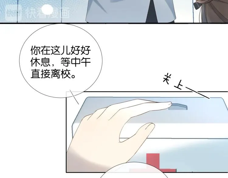 第17话 不要叫我学长 第59页