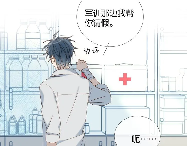 第17话 不要叫我学长 第60页