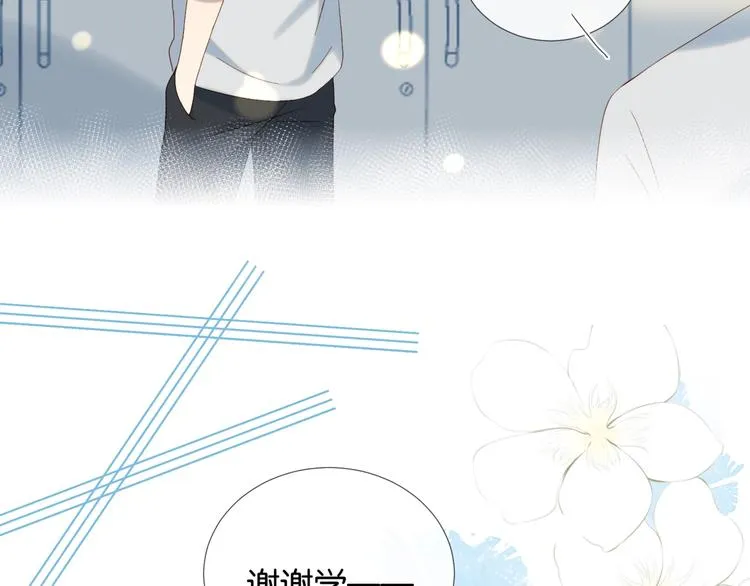第17话 不要叫我学长 第61页