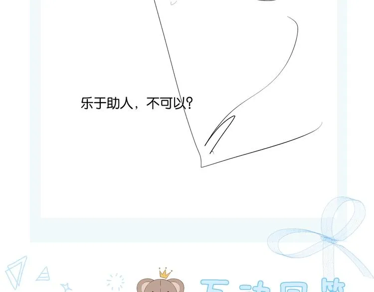 第17话 不要叫我学长 第73页
