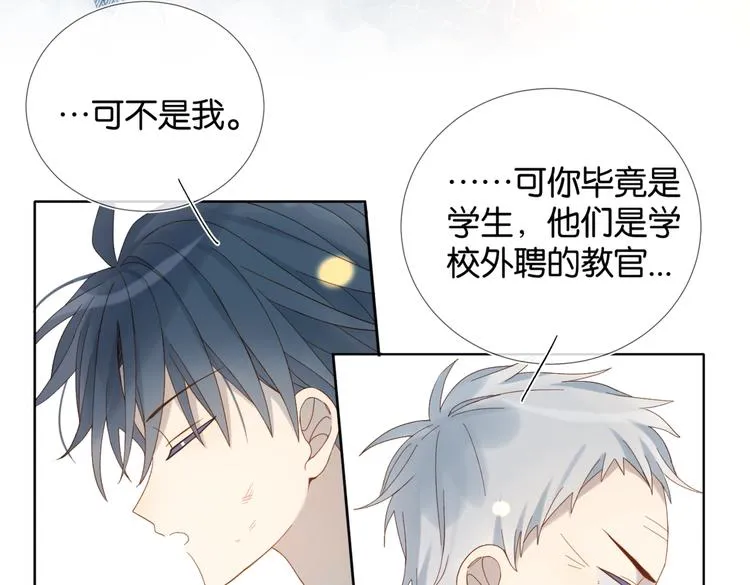 第18话 跟她比，你配么 第11页