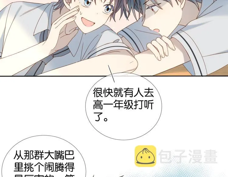 第18话 跟她比，你配么 第43页