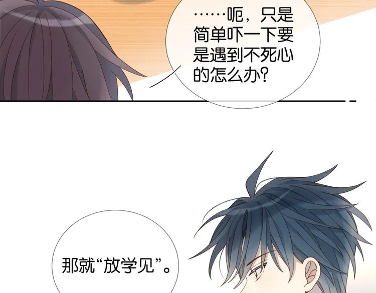 第18话 跟她比，你配么 第45页
