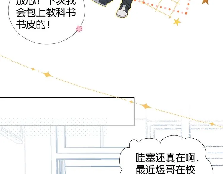 第18话 跟她比，你配么 第50页