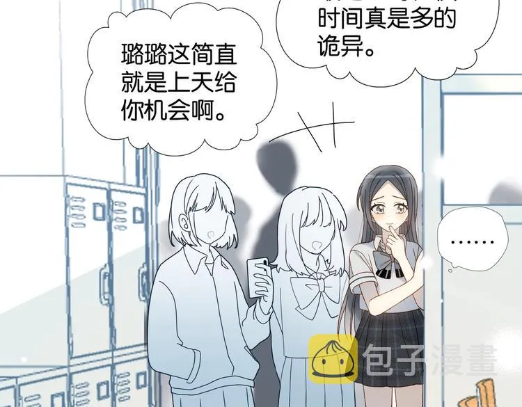 第18话 跟她比，你配么 第51页
