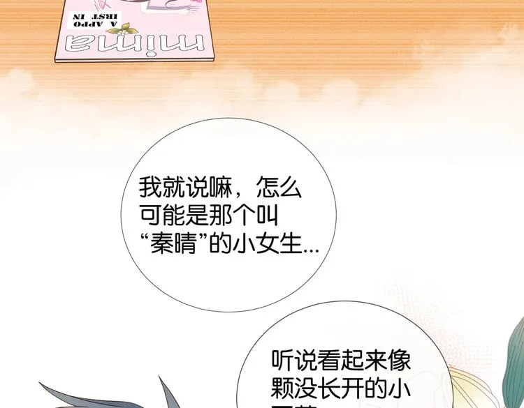 第18话 跟她比，你配么 第63页