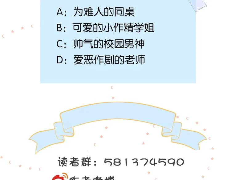 第18话 跟她比，你配么 第74页