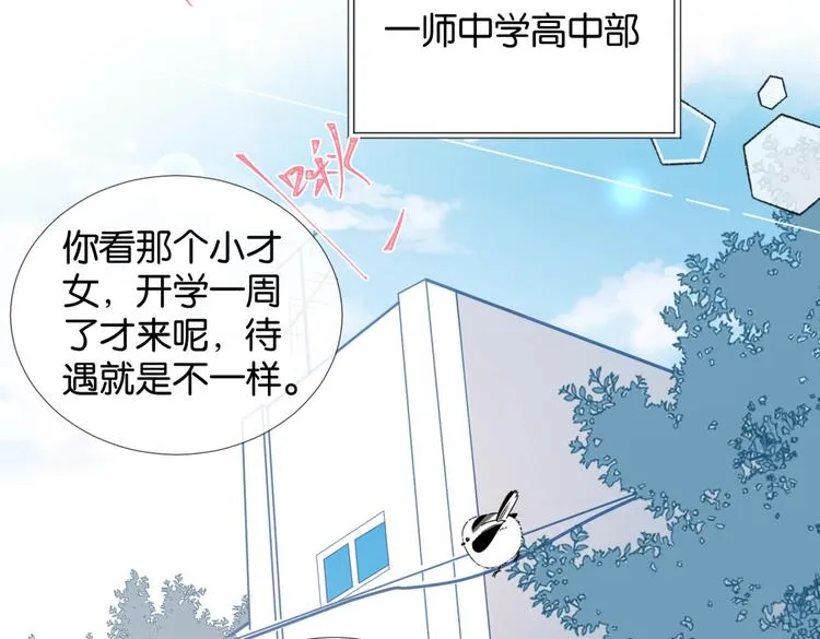 第19话 小晴转班啦！ 第6页