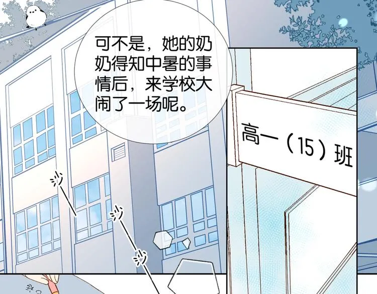 第19话 小晴转班啦！ 第7页