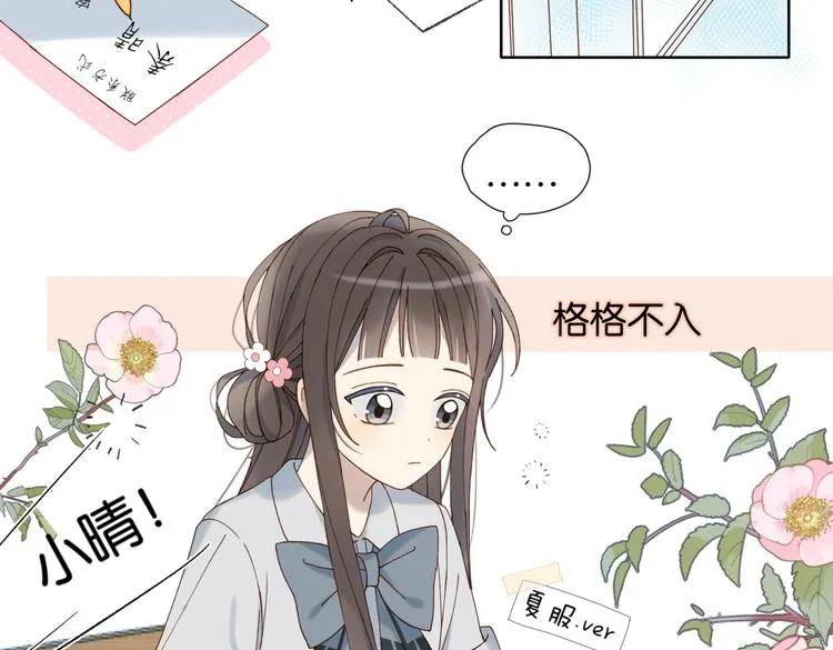 第19话 小晴转班啦！ 第8页