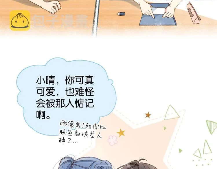 第19话 小晴转班啦！ 第11页