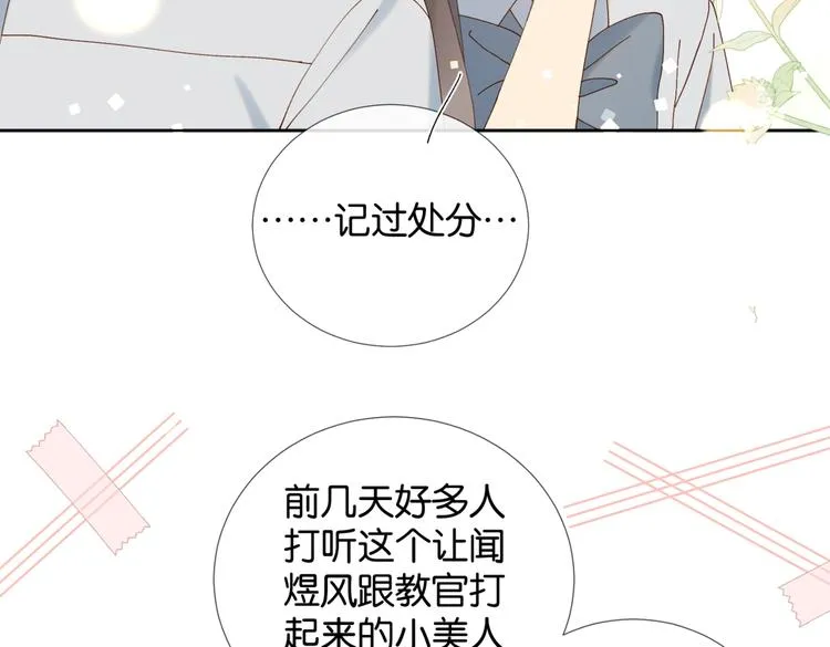 第19话 小晴转班啦！ 第14页