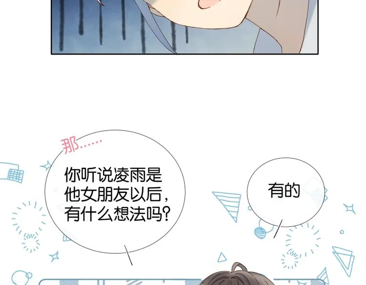 第19话 小晴转班啦！ 第19页