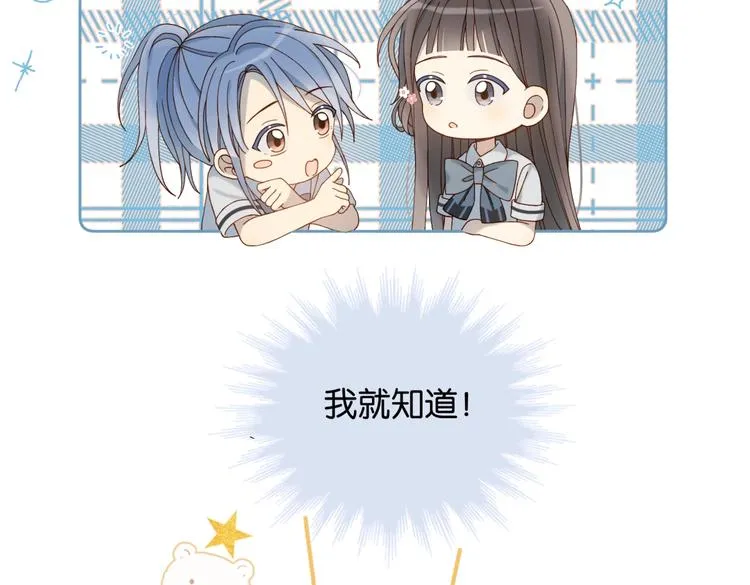 第19话 小晴转班啦！ 第20页