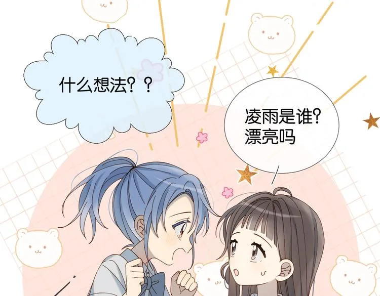 第19话 小晴转班啦！ 第21页