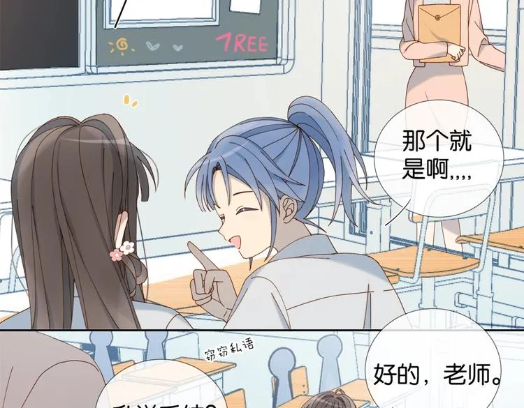 第19话 小晴转班啦！ 第26页