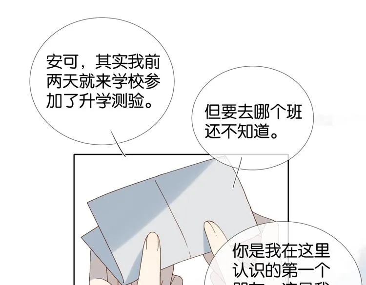第19话 小晴转班啦！ 第28页