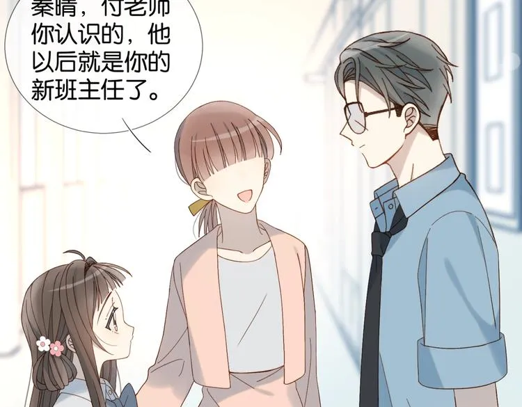 第19话 小晴转班啦！ 第45页
