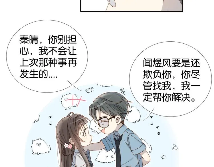 第19话 小晴转班啦！ 第50页