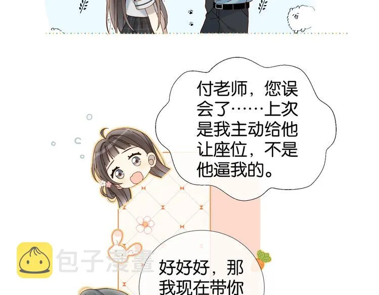 第19话 小晴转班啦！ 第51页