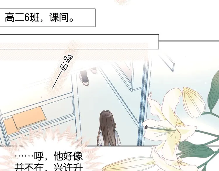 第19话 小晴转班啦！ 第54页