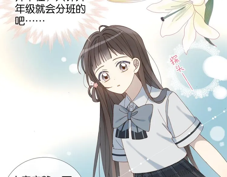 第19话 小晴转班啦！ 第55页