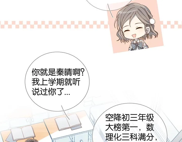 第19话 小晴转班啦！ 第61页