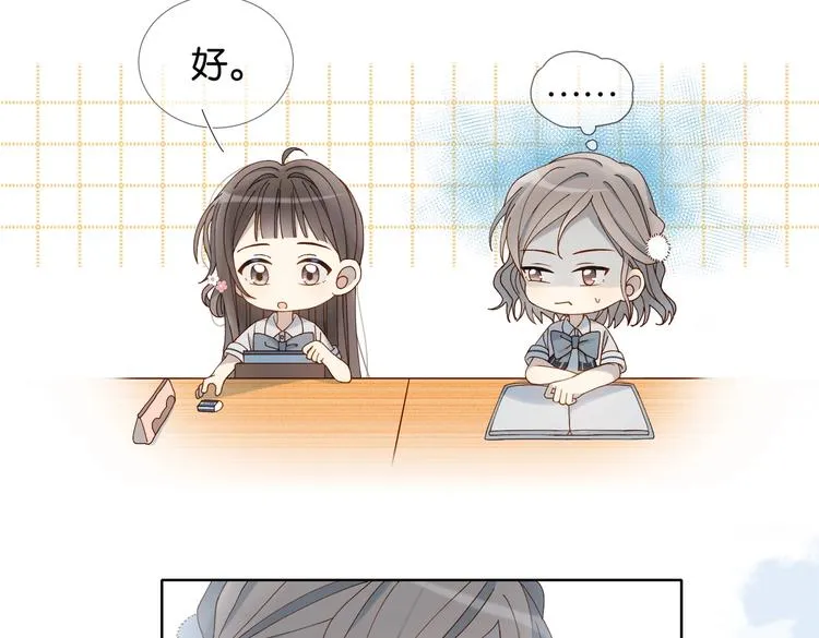 第19话 小晴转班啦！ 第65页