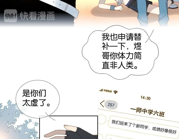 第19话 小晴转班啦！ 第72页