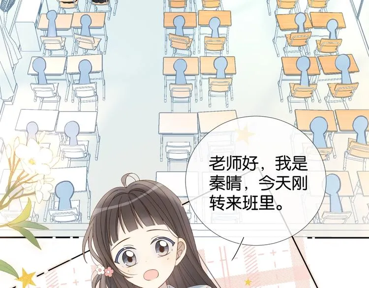第20话 小同学，请多指教了 第7页