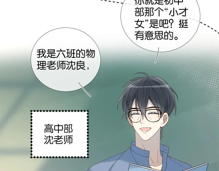 第20话 小同学，请多指教了 第9页