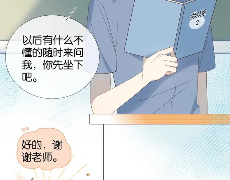 第20话 小同学，请多指教了 第10页