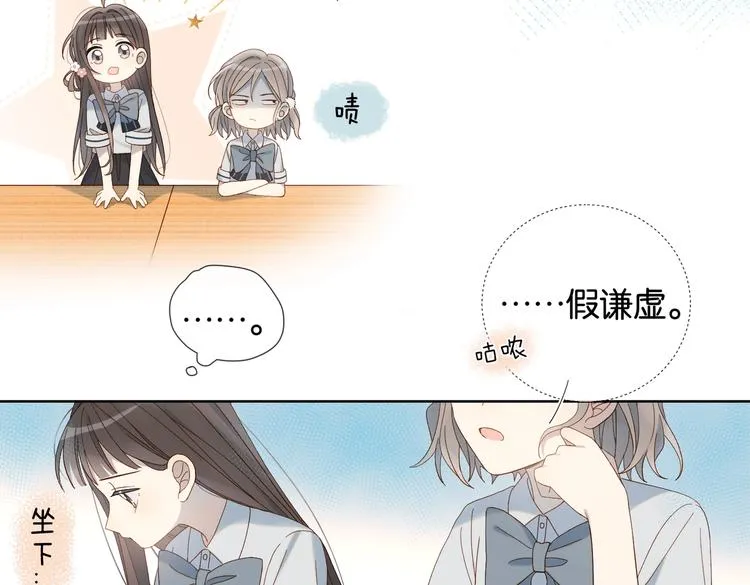 第20话 小同学，请多指教了 第11页