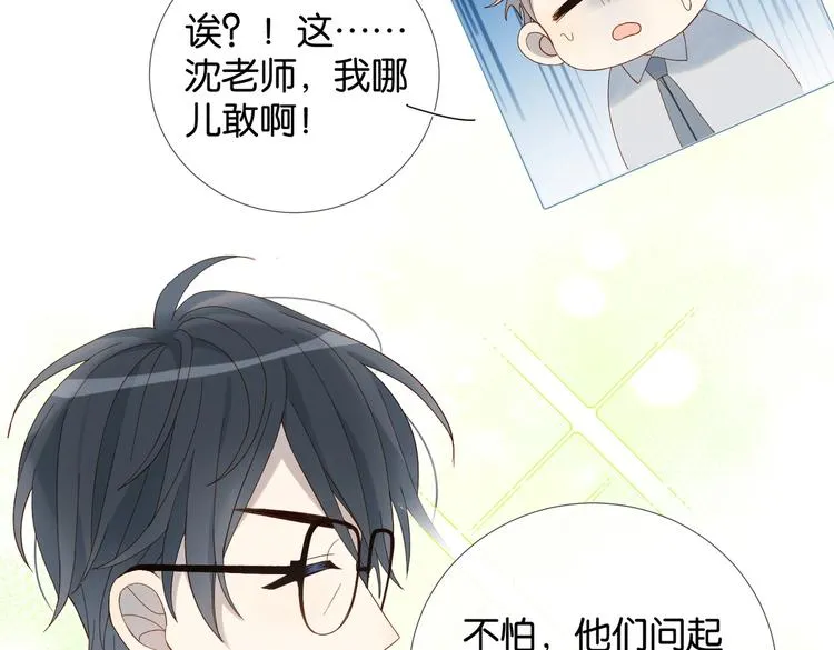 第20话 小同学，请多指教了 第16页