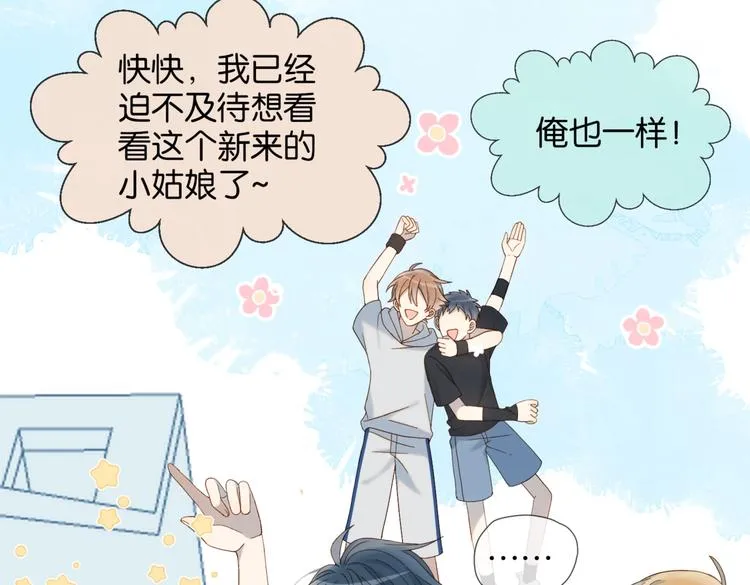 第20话 小同学，请多指教了 第20页