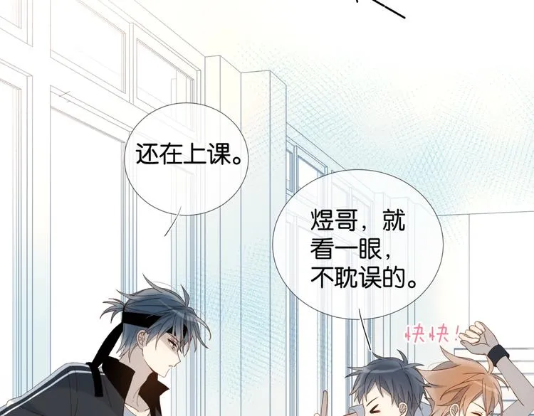 第20话 小同学，请多指教了 第23页